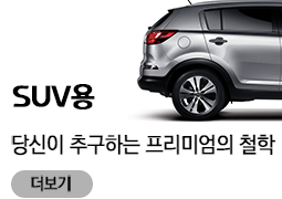 suv용