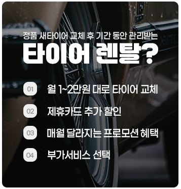 타이어렌탈이란?